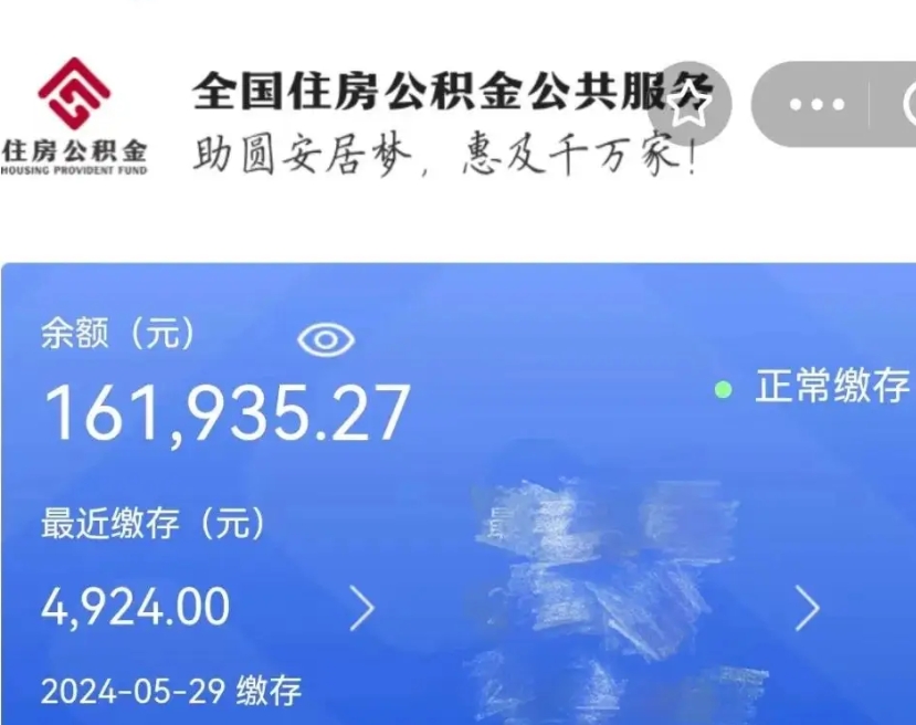 高唐公积金自离了能取吗（住房公积金自离了能拿吗）